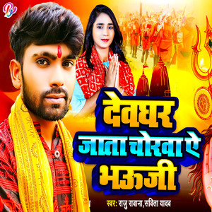 Devghar Jata Chorwa A Bhauji