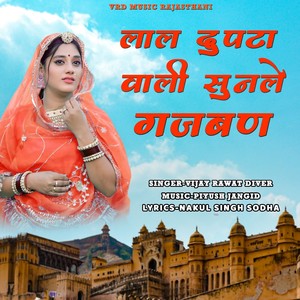 Lal Dupta Vali Sunle Gajban