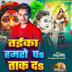 Taika Hamro Pa Tak Da
