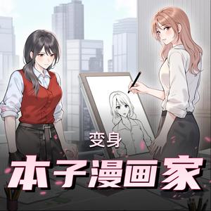 剧舞吧满园 - 第79集（苏仙儿是　幼　女　？）