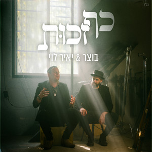 כף זכות