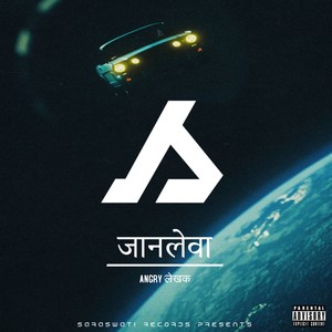 जानलेवा (Explicit)