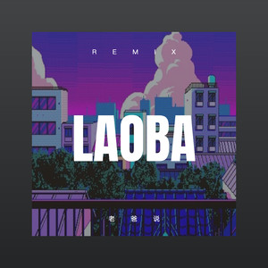 等到花儿开 (Remix)