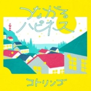 つながるハピネス