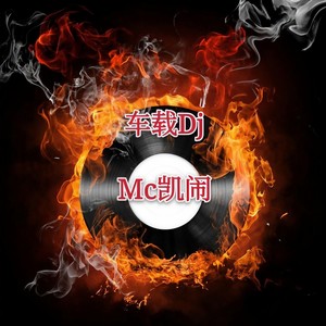 一生回味一面 (DJ版)