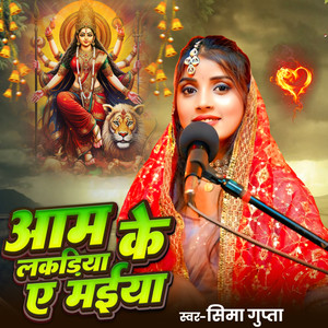 Aam Ke Lakadiya A Maiya