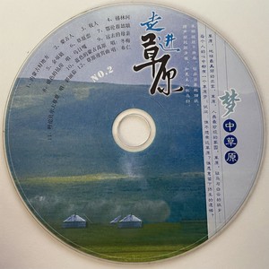草原迎宾曲