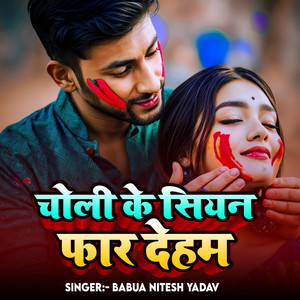 Choli Ke Sian Far Deham