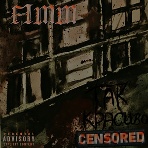 Так красиво (Explicit)