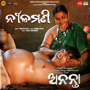 Nilamani (From 