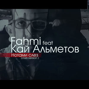 Нотами cлёз(Клубная версия)