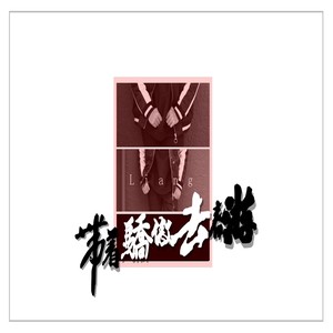 我在冬天里吹着冷风