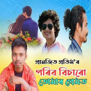 Poribo Bisaru Tumar Premot