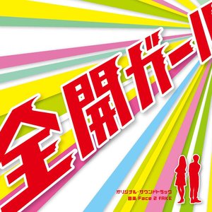 アイガアル (Bonus Track|Pf version)