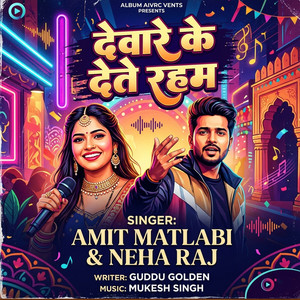 Deware Ke Dete Rahem