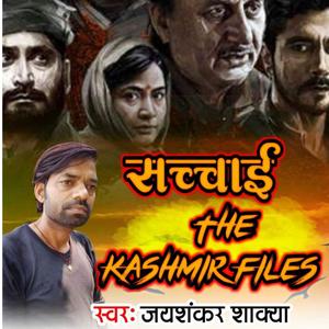 Sachchai The Kashmir Files (Explicit)