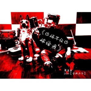 你妈不让你嫁给我 (伴奏)