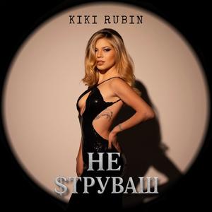 Не струваш (Explicit)