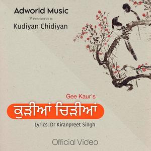 ਕੁੜੀਆਂ ਚਿੜੀਆਂ ।। Kudiyan Chidiyan