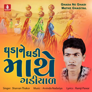 Ghada Ne Ghadi Mathe Ghadiyal - Single