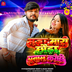 Maja Maari Chhauda Pranam Karohi