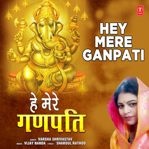 Hey Mere Ganpati