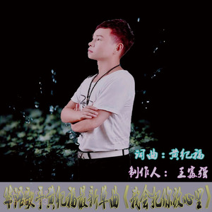 我会把你放心里