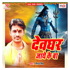 Madave Me Bhak Bhak Piye Le Ghanja