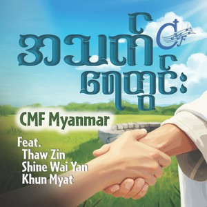 အသက်ရေတွင်း