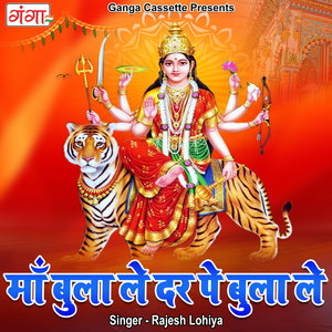 Maa Bula Le Dar Pe Bula Le