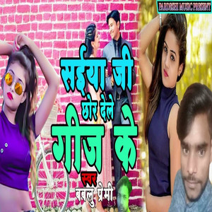 Saiya Ji Chhor Dele Giz Ke