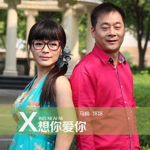 想你爱你