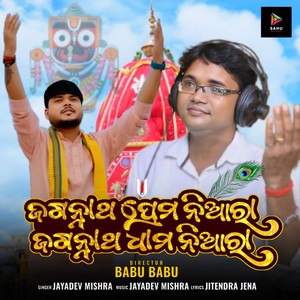 Jagannath Prema Niara Jagannath Dhama Niara
