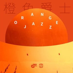 Orange Jazz 橙色爵士