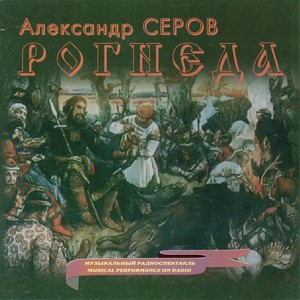 Rogneda, Act V - Rogneda, Act V: Pokoris' krestu