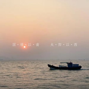半生 (伴奏)