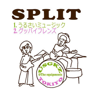 グッバイフレンズ