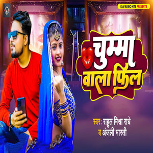 Chumma Wala Feel