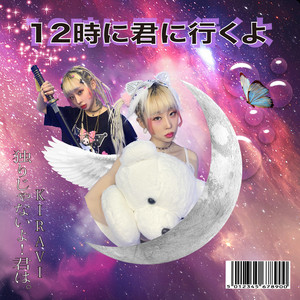 오늘 12시 너에게 갈게 (I'll be with you today at 12:00)