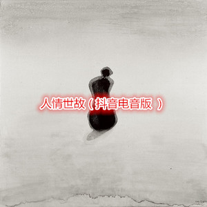 要我怎么忘了他