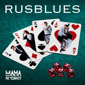 RUSBLUES