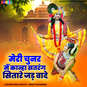 Meri Chunar Me Kanha Satrang Sitare Jaad Wade