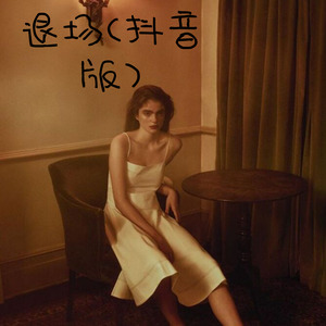 她喝酒总爱哭 (Remix)