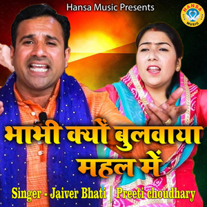 Bhabhi Kyo Bulwaya Mehal Mein - Single