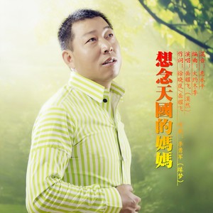 想念天国的妈妈