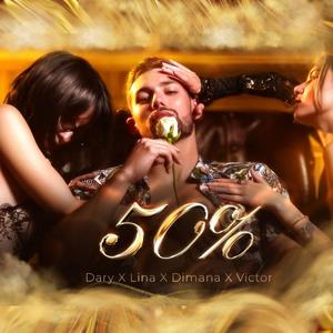 50 ПРОЦЕНТА / ИСКАМ ТЕ В БЯЛО (feat. Lina Roskin, Viktor & Dimana)