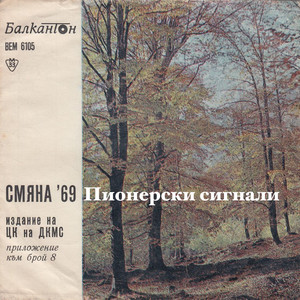 Песен за родината