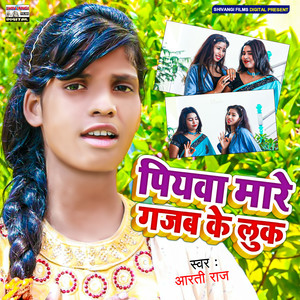 Piyawa Mare Gajab Ke Luk