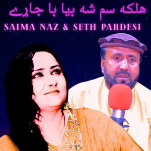 Halaka Sam Sha Bya Ba Jare