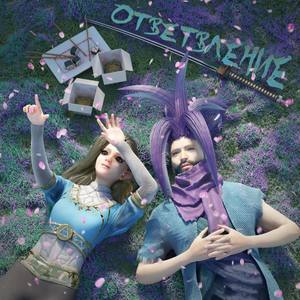 Ронин (Prod. By Nobe Beats)